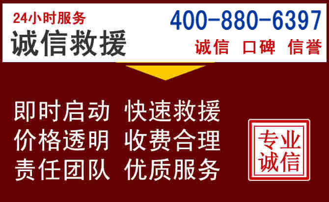 柘荣汽车救援 柘荣汽车救援