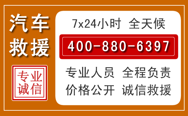 柘荣汽车救援电话 柘荣汽车救援电话.jpg