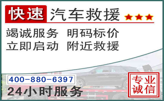 柘荣长春拖车电话 柘荣长春拖车电话