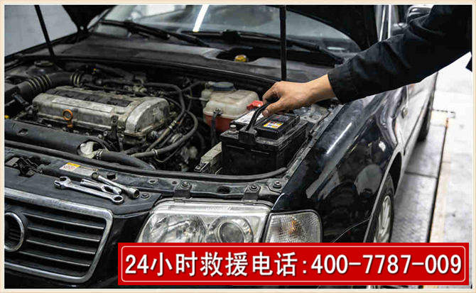 柘荣汽车搭电 柘荣汽车搭电